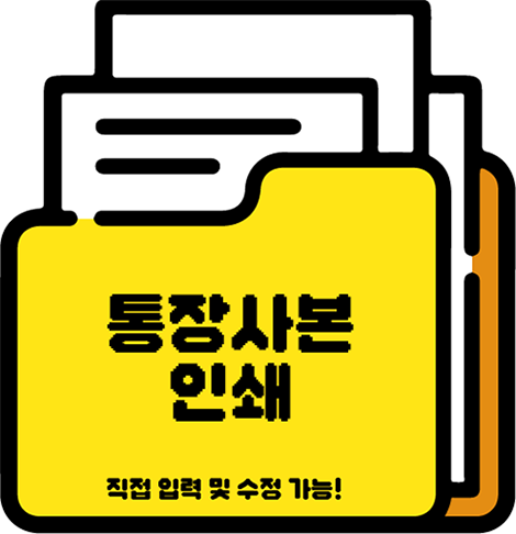 통장사본 내려받기