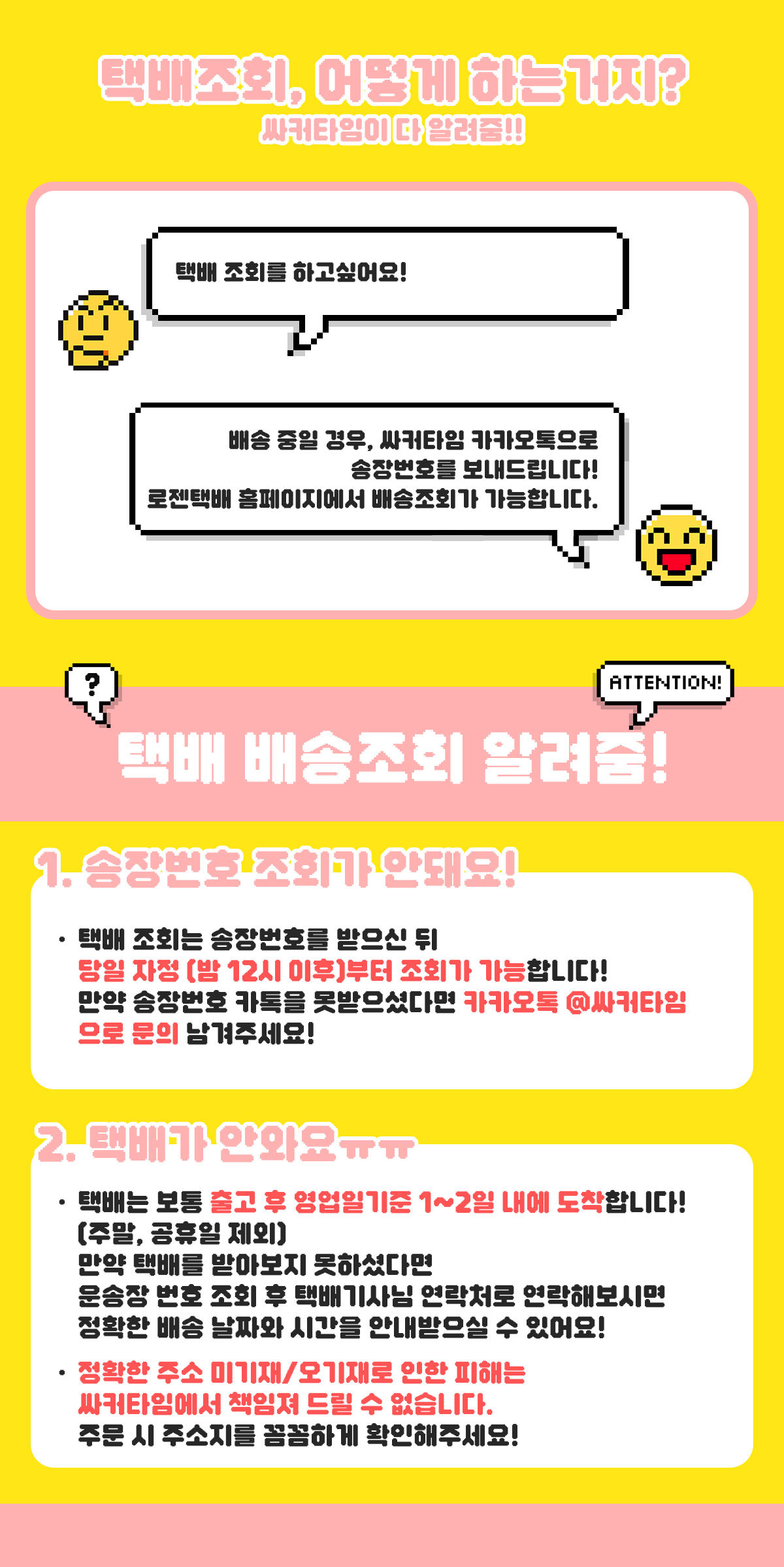 반티타임 택배 안내