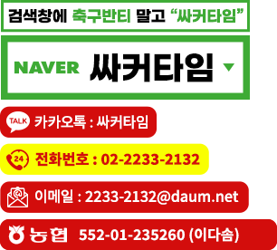 카카오톡:@반티타임 , tel:02-2233-2132, 계좌번호:기업(김대현) 02-2233-2132
