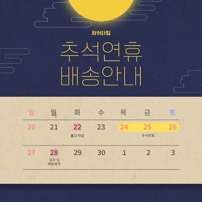 연휴배송안내